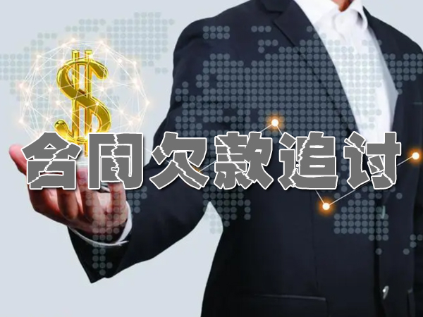 张家港中山讨债公司预先评估债务人信用风险